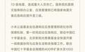 小米公益基金会驰援西藏那曲地震救灾