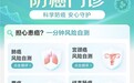 京东互联网医院“防癌门诊”正式上线 把中国抗癌协会科普指南送到用户身边