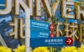 北京环球度假区将扩建新项目,持续投入中国市场
