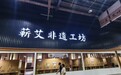 活力中国调研行|一株小草因“艾”成“金”,铺就蕲春百亿富民路