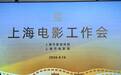 不止于票房第一、影院规模第一,让“电影之城”成为上海金字招牌