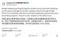 谷歌增加Pixel内核源代码获取难度,影响定制ROM开发