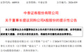 中泰、红塔加入回购阵营,2天内4家券商抛出“真金白银”护盘计划