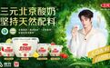 三元北京酸奶:重新定义天然好酸奶