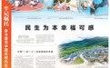 【牢记嘱托 奋力谱写中国式现代化甘肃篇章】民生为本幸福可感