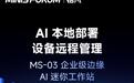 准系统6689元:铭凡MS-03迷你主机酷睿Ultra 9 386H版本开售