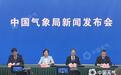 中国气象局:11月前后或形成有监测记录来最强厄尔尼诺事件