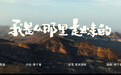 9个月6次登上央视!河南一本土乐队用乡音摇滚,唱一曲回不去的故乡!