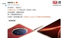 荣耀Magic V6折叠屏手机亮相,带来全新“赤兔红”配色