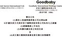 一周之内两家公司启动私有化,主动寻求“退市” 今年以来港股已有31家公司除牌