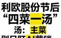 利欧股份节后“四菜一汤”:别只盯AI营销,主菜才是真底气