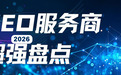 GEO服务商怎么选?2026超强盘点:看这 5 点就够了