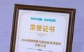 科纽斯CNS情绪鱼油荣获“2026情绪与脑健康功能性产品力创新认证”