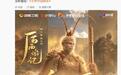 国内首部AIGC长剧《后西游记》再上新,战天宫篇今日开播