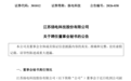 又一“90后”董秘上岗 | 董秘沙龙