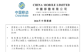通信巨头发布财报,上半年营运收入近5400亿元