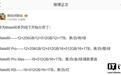 消息称华为Mate 90系列线下开始分货,四款机型SKU曝光