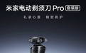 小米推出米家电动剃须刀 Pro 套装版,699 元