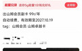 山姆拟限亲友卡引热议,客服称为保障会员权益