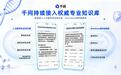 千问再度加码健康专业能力,新增医学知识库与营养数据库