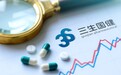 创新药BD首付款拉动业绩:三生国健去年净利大涨超三倍