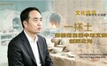 【理响中国 | 社科青年开讲啦之文化传承】一抔土:陶器蕴含的中华文明创新之光