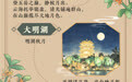 “十五的月亮十七圆”|相约齐鲁 邂逅中秋满月