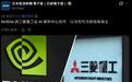 英伟达与三菱重工拟合作,将冷却与能源技术融入下一代AI数据中心