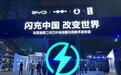 比亚迪闪充技术的发布,对国内车市将会产生怎样的影响?