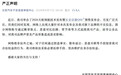 【长安汽车严正声明】长安汽车不实信息举报中心9月11日发布严正声明: