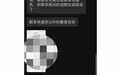 多家快递公司被指客服进线就罚网点 快递员证实用户咨询客服即算投诉 【