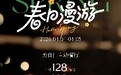 兰州富力万达文华酒店推出“春日漫游”系列活动 一站式解锁金城春日新玩法