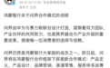 华为造车再划界