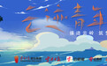 云迹青年丨听见,老昆明