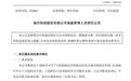 青岛“国家队”芯片企业迎来高层人事变动