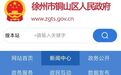 徐州铜山区,连夜成立联合调查组