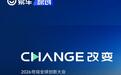 奇瑞将于10月20日举办全球创新大会 发布首个行业垂域大模型