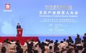 2026文化产业投资人大会:一场文化与金融的双向奔赴