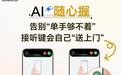 荣耀Magic6系列手机「AI随心握」功能推送,升级至110版本可体验