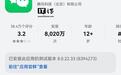 微信鸿蒙版App安装量正式突破8000万