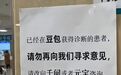 AI看病梗图火遍全网,躺枪的却是百度