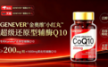 保护心脏哪个牌子辅酶q10最好?守护心脏健康还原型辅酶q10推荐,2026年辅酶Q10品牌评测攻略清单:为什么大部分人选择金奥维?