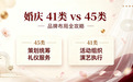 婚庆 41 类和 45 类商标区别:婚庆公司正确品牌布局全攻略