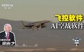 美军无人战机首射空空导弹很厉害吗?专家解读