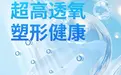 秋日OK镜护理要点,这四点家长千万别大意