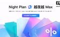 阿里云秒悟Meoo上线夜间计划