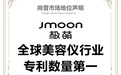 技术破局,标准立身,极萌领跑家用水光仪高质量发展新赛道