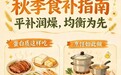 唠“科”话|“贴秋膘”≠猛吃肉,秋季养生应该这样吃