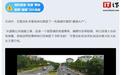上海警方大数据精准打击“职业碰瓷大户”:一年多制造交通事故200余起,涉案金额达60余万元