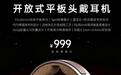 飞傲翡声JT9开放式平板头戴有线耳机新增深咖色,999元